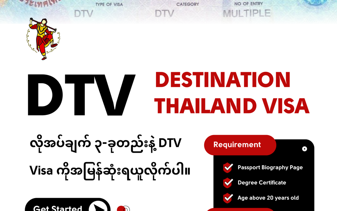 DTV Visa ဝန်ဆောင်မှု